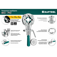 Ременная струбцина KRAFTOOL ВС-70 7 м 32207-2