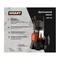 Фекальный насос 11/7 м, 1300 Вт Gigant GFP-04