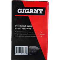 Фекальный насос 7/7 м, 550 Вт Gigant GFP-03