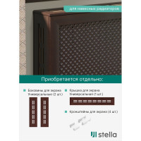 Экран на батарею отопления STELLA МДФ 90x60 см., Глория венге ЦБ-00002227