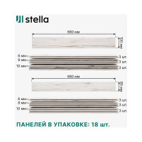 Панели STELLA 3D МДФ, упаковка 1.13 кв. м, Санремо белый ЦБ-00007549
