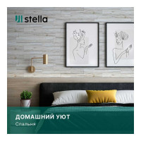 Панели STELLA 3D МДФ, упаковка 1.13 кв. м, Санремо белый ЦБ-00007549
