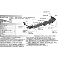 Защита картера + крепеж АвтоБроня Сталь Isuzu D-Max 2012-2021 V - 2.5TD 111.09102.1