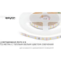 Светодиодная лента Apeyron в блистере 12В, СТ, 4,8Вт/м, smd3528 207BL