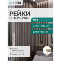 Интерьерная рейка STELLA Бриона МДФ, 16x40x2700 мм, Дуб Винтаж, упаковка 8 шт. ЦБ-00007389