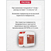 Жидкая теплоизоляция АКТЕРМ Стандарт 5 л 10015