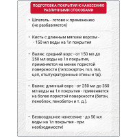 Жидкая теплоизоляция АКТЕРМ Стандарт 5 л 10015