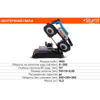 Ленточная пила Sturm BSM3314P