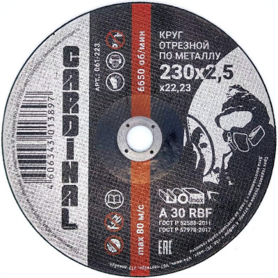 Диск отрезной по металлу Grey 230x2.5x22.2 мм Cardinal 061-223