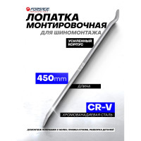 Монтировочная лопатка для шиномонтажа Forsage L=450мм F-750450(51195)