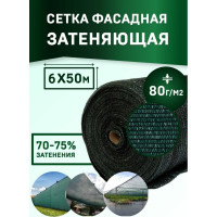 Сетка для укрытия фасадов 6х50/80 г/м2 зеленая Rendell 00-00000833