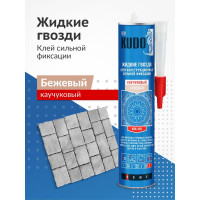 Универсальный конструкционный клей сильной фиксации на каучуковой основе KUDO KBK-405