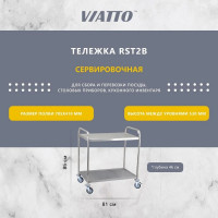 Тележка с 2 полками Viatto Commercial RST2B 810х460х850 мм 165096