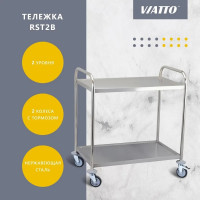 Тележка с 2 полками Viatto Commercial RST2B 810х460х850 мм 165096