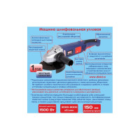 Угловая шлифовальная машина ДИОЛД МШУ-1.5-02 10041201