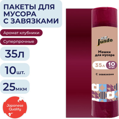Мешки для мусора Jundo с завязками Премиум Бордовый, 35 литров, 10 шт 4903720021279