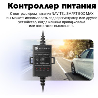 Кабель прямого подключения NAVITEL New (type-c) Smart Box Max