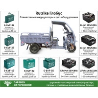 Грузовой электротрицикл Rutrike Глобус 1500 60V/1000W серый 023370-2574