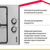 Газовая варочная панель SImfer с автоподжигом, серебристый H30V20M411