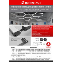Офисный светильник Ultraflash lpl-6005 1185 на 70 на 60 40вт, led, черный 14972