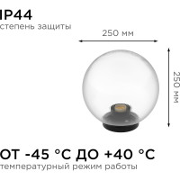 Уличный светильник-шар с основанием APEYRON 250мм, рассеиватель ПММА, призма прозрачная 11-34