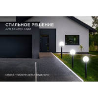 Уличный светильник-шар с основанием APEYRON 250мм, рассеиватель ПММА, призма прозрачная 11-34