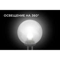 Уличный светильник-шар с основанием APEYRON 250мм, рассеиватель ПММА, призма прозрачная 11-34