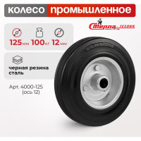 Колесо (125 мм; 100 кг) Стелла 4000-125