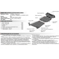 Защита картера SsangYong Actyon 07-11/Actyon Sport 12-/Nomad 13-, st 2mm АвтоБроня 111.05301.2