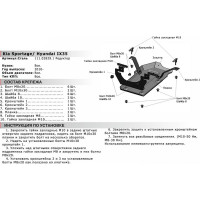 Защита редуктора для Hyundai ix35 2010-2015/Kia Sportage 2010-2016, st 2mm АвтоБроня 111.02829.1