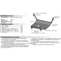 ЗК+КПП для Mitsubishi Colt 2008-2013, сталь 2 мм, крепеж в комплекте АвтоБроня 111.04014.1