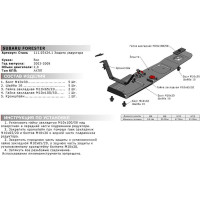 Защита редуктора для Subaru Forester АКПП 2003-2008, st 2mm АвтоБроня 111.05424.1