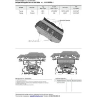 Защита радиатора, картера, КПП и РК для Toyota Fortuner 4WD 2017-, st 2mm АвтоБроня K111.05770.1