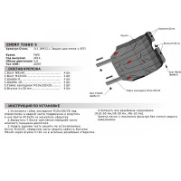 ЗК+КПП Big для Chery Tiggo 5 FWD 2014-2016 2016-н.в., сталь 2 мм АвтоБроня 111.00912.1