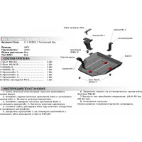 Защита топливного бака для Hyundai ix35 4WD 2010-2015, st 2mm АвтоБроня 111.02828.1
