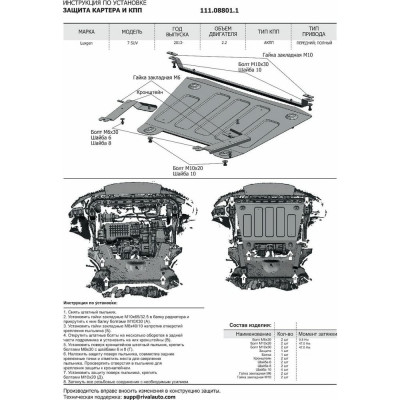 Защита картера и КПП АвтоБроня для Luxgen 7 SUV 2013-2015, с крепежом, st 1.8mm, 111.08801.1