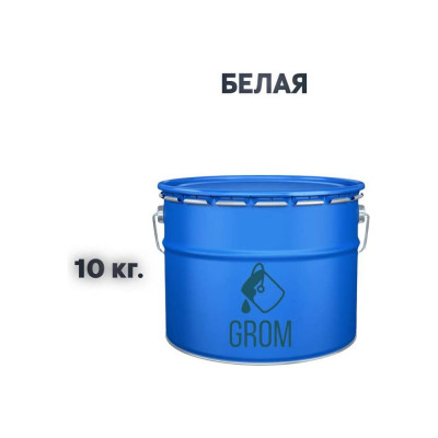 Дорожная краска Grom ак-511 для разметки по асфальту и бетону белая 10кг 33007