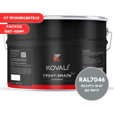 Грунт-эмаль 3 в 1 KOVALI полуглянец Телегрей 2 RAL 7046 (10кг) kov3.2.3.A.7046.10pg