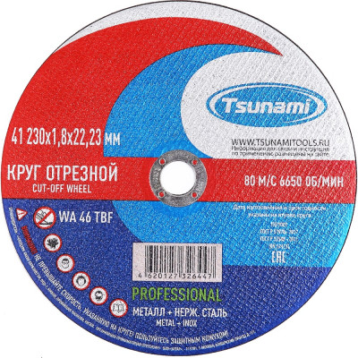 Диск отрезной 41 230x1.8x22 мм, wa 46 t bf 80 металл + нерж. сталь PROFESSIONAL Tsunami D16170230182200