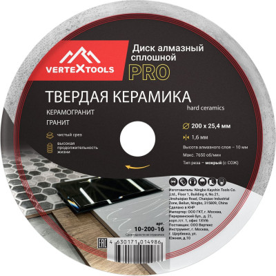 Диск алмазный по керамике PRO 200x25.4x1.6 мм vertextools 10-200-16