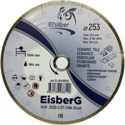 Диск алмазный 1A1R D253-2.0T-7.5W-25.4H EisberG Elsilber EL-RY0801E