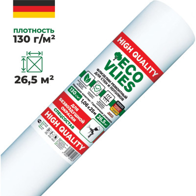 Малярный флизелин для безвоздушной окраски Ecovlies 130 гр/м2 39135