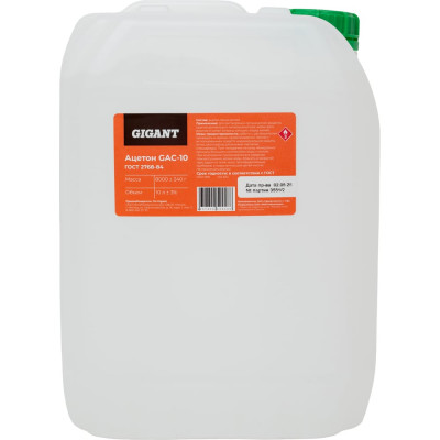 Ацетон Gigant канистра 10л, ГОСТ 2768-84, GAC-10