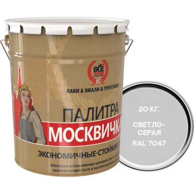 Грунт-эмаль МОСКВИЧКА алкидно-уретановая, 3 в 1, светло-серая, RAL 7047 20кг 4620105772273