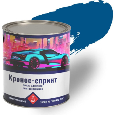 Эмаль алкидная высокоглянцевая КРОНОС СПб Кронос-Спринт синий RAL 5005, банка - 2 кг 4605578002126