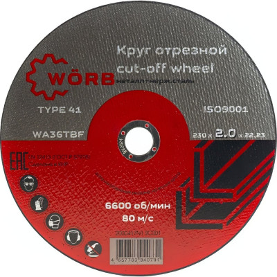 Абразивный отрезной диск WORB 230x2.0x22 мм WÖRB 2000417N1SC001