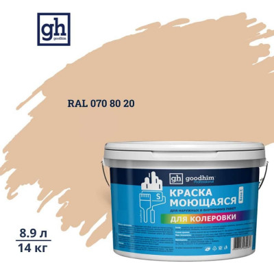 Краска колерованная GOODHIM D2 RAL 070 80 20 моющаяся водно-дисперс. акрил S станд. БазаА, 14кг/8,9л 57919