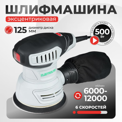 Плоскошлифовальная машина орбитальная Electrolite эшм 500 5531