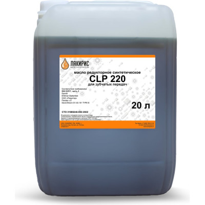 Редукторное синтетическое масло CLP 220 20 л Лакирис 79404