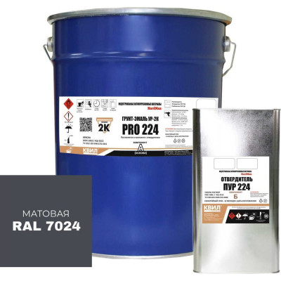 Грунт-эмаль полиуретановая HardMax двухкомпонентная УР-2К PRO 224.10 МТ RAL 7024 Серый графит (комплект 18,2 кг) 4690417109586